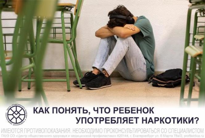 Как понять, что ребенок употребляет наркотики? Как понять, что ребенок употребляет наркотики?