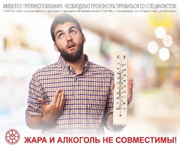 Жара и алкоголь несовместимы Жара и алкоголь несовместимы