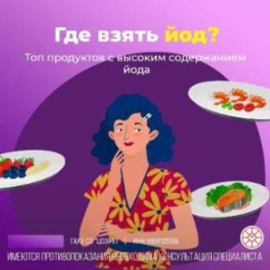 Где взять йод? Где взять йод?