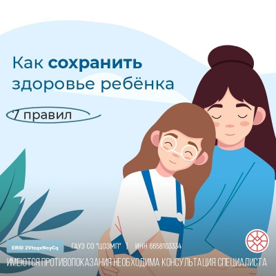 Как сохранить здоровье ребенка Как сохранить здоровье ребенка