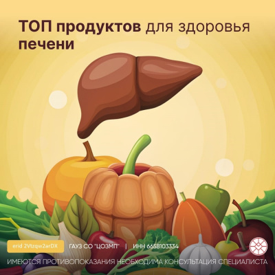 ТОП продуктов для здоровья печени ТОП продуктов для здоровья печени