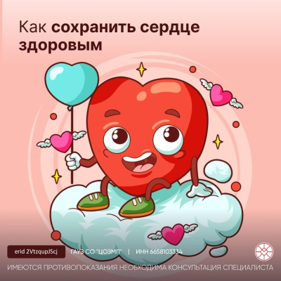 Как сохранить сердце здоровым Как сохранить сердце здоровым