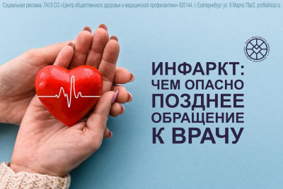 Инфаркт: чем опасно позднее обращение к врачу? Инфаркт: чем опасно позднее обращение к врачу?