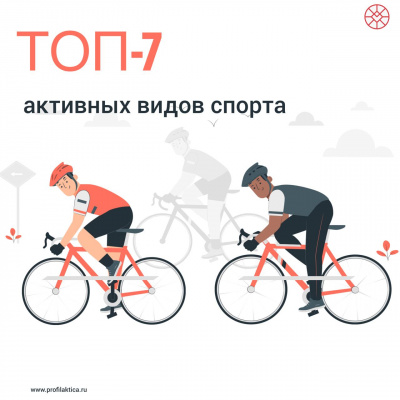 ТОП-7 активных видов спорта ТОП-7 активных видов спорта