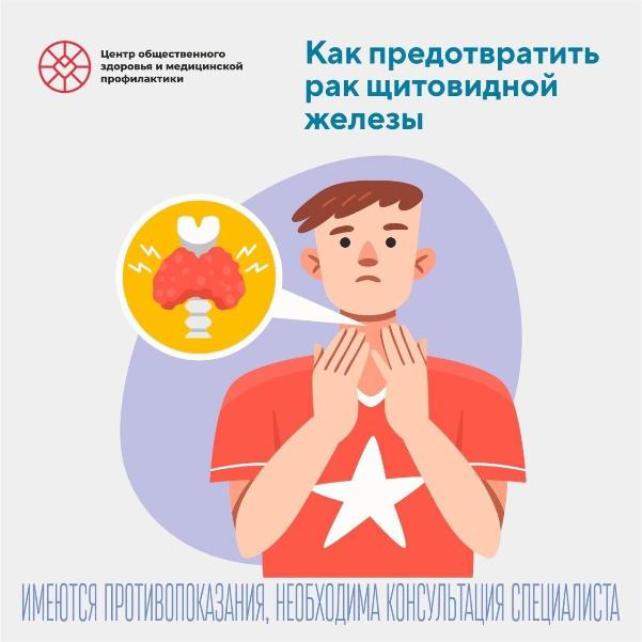 Как предотвратить рак щитовидной железы Как предотвратить рак щитовидной железы
