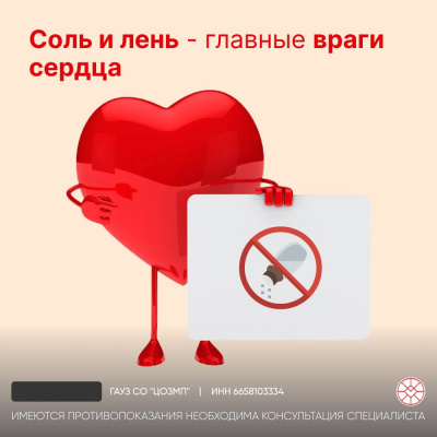 Главные враги сердца Главные враги сердца