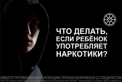 Что делать родителям, если ребенок употребляет наркотики? Что делать родителям, если ребенок употребляет наркотики?