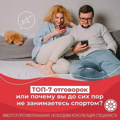 ТОП-7 отговорок от занятий спортом ТОП-7 отговорок от занятий спортом