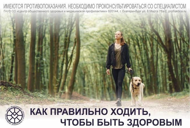 Как правильно ходить, чтобы быть здоровым Как правильно ходить, чтобы быть здоровым