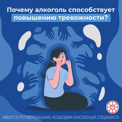 Почему алкоголь способствует повышению тревожности Почему алкоголь способствует повышению тревожности