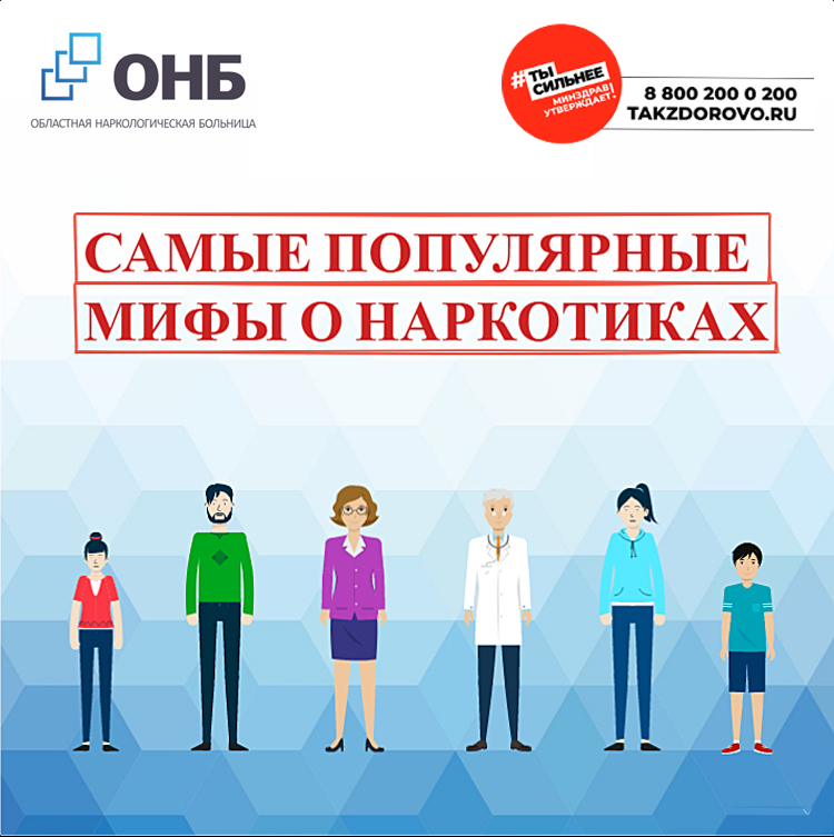 Мифы о наркотиках (1).jpg Мифы о наркотиках (1).jpg