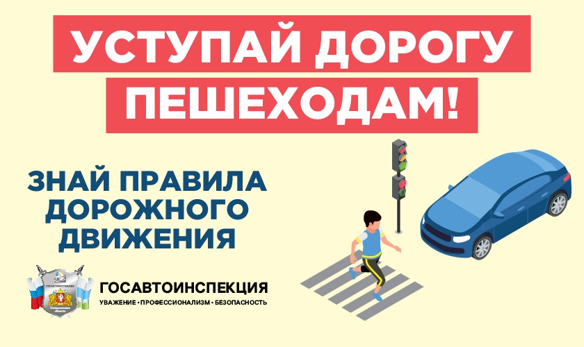 Уступай дорогу_840х500 2 (1)-0001.jpg Уступай дорогу_840х500 2 (1)-0001.jpg