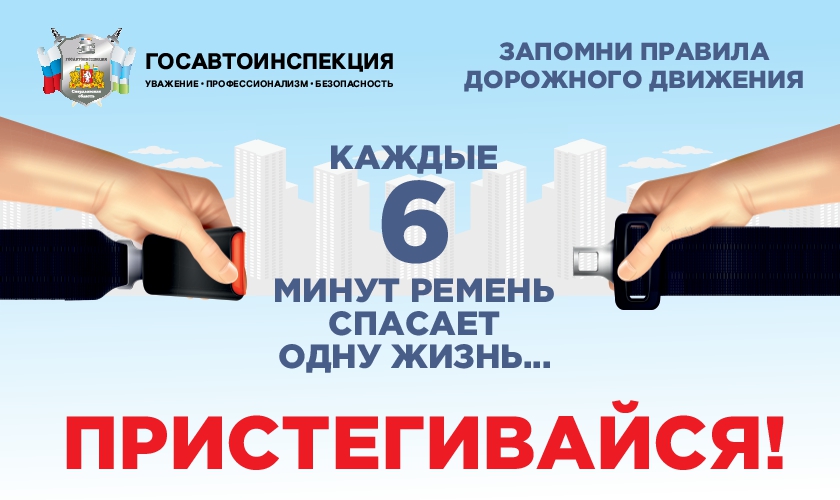 Ремни безопасности_840х500-1-0003.jpg Ремни безопасности_840х500-1-0003.jpg