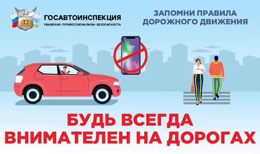 Будь внимателен_840х450-1-0002.jpg Будь внимателен_840х450-1-0002.jpg