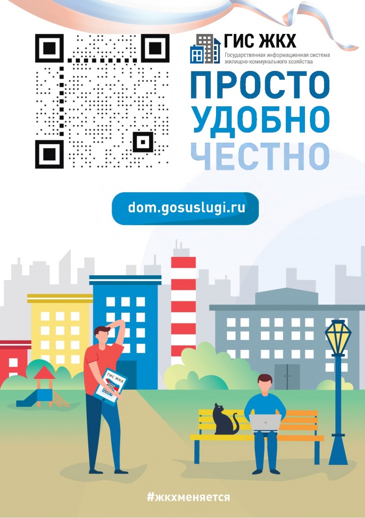 ГИСЖКХ-002.jpg ГИСЖКХ-002.jpg
