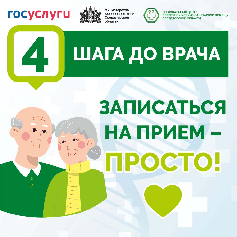 4 шага до врача_Пенсионеры_1 (2).jpg
