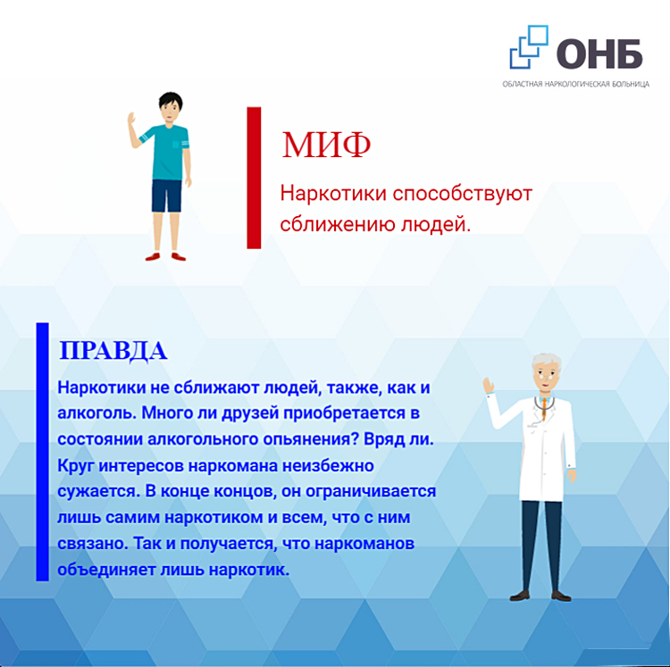 Мифы о наркотиках (6).jpg Мифы о наркотиках (6).jpg