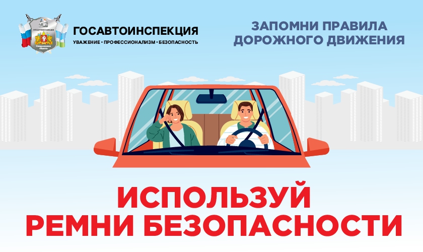 Ремни безопасности_840х500-1-0001.jpg Ремни безопасности_840х500-1-0001.jpg